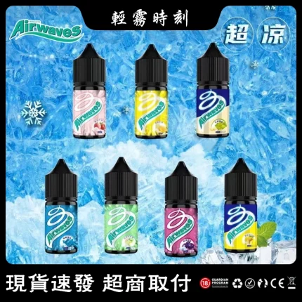【8種口味】Airwaves極嗆酷涼煙油 30ml×3.5%尼古丁鹽