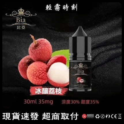 【16種口味】BIA比亞電子煙菸油 含3.5%尼古丁鹽 30ml/瓶