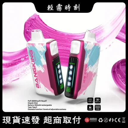 【12種口味】Bang King 60000口一次性電子煙 5檔冰感調節 LED顯示功能
