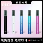 【5種顏色】DIYA主機 叮啞電子煙一代煙桿 8W輸出功率 450mAh電池