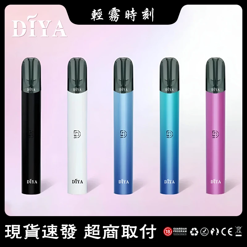 【5種顏色】DIYA主機 叮啞電子煙一代煙桿 8W輸出功率 450mAh電池