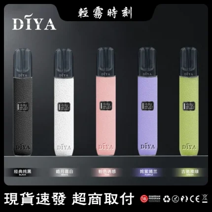 【5種顏色】DIYA皮革主機 叮啞電子煙一代煙桿 雙段功率調節 液晶顯示