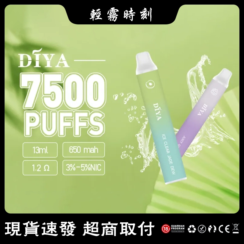 【15種口味】叮啞DIYA 7500口 大容量 一次性電子煙 #快閃特賣#