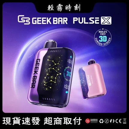 【8種口味】GEEK Bar Pulse X 25000口 星座款一次性電子煙 #歐美爆款#