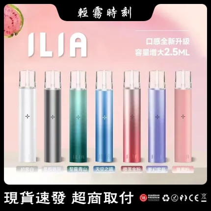 【9種顏色】ILIA主機一代 哩亞電子煙小煙主機 650mAh電池