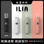 【8種顏色】ILIA皮革主機 哩亞革調系列電子煙煙桿 通配一代菸彈