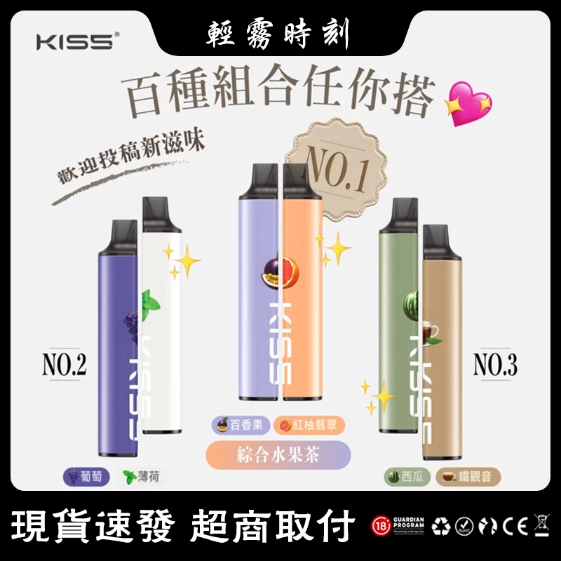 【KISS凱斯】MIX&SHARE KIS5號 6500口 拋棄式電子煙 #新品上市#