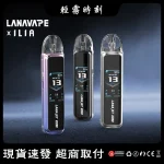 7種顔色｜LANA JET MAX注油式主機套裝 1200mAh電池 TFT智能螢幕
