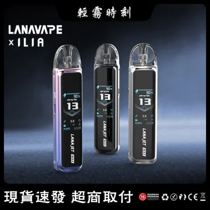 7種顔色｜LANA JET MAX注油式主機套裝 1200mAh電池 TFT智能螢幕