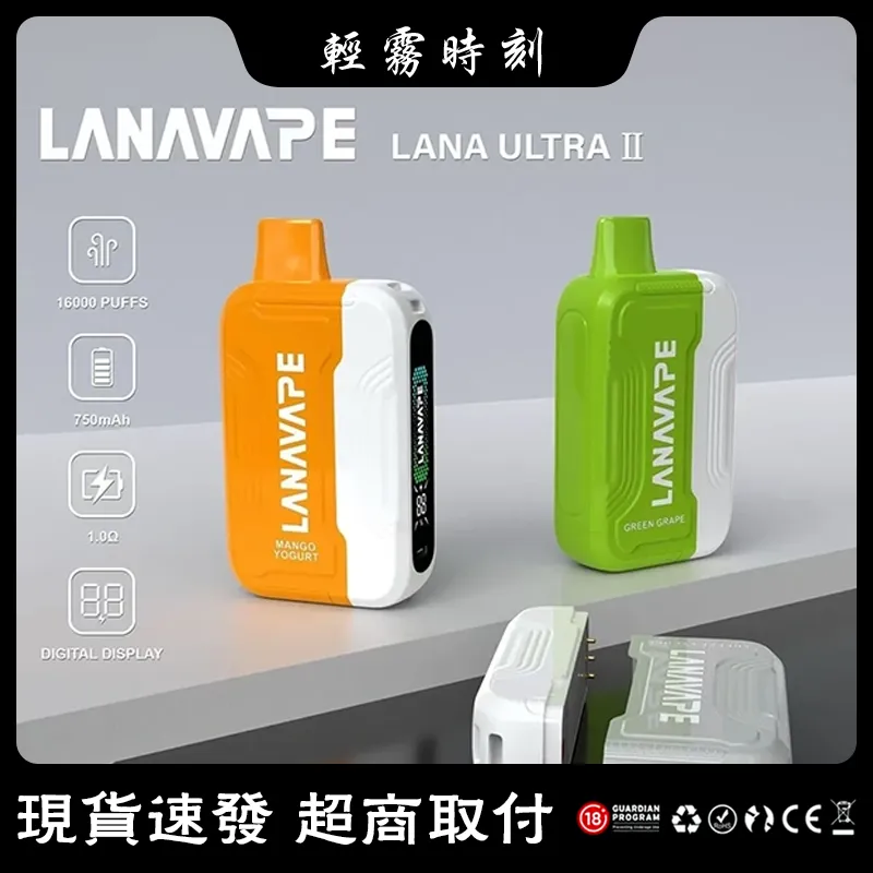 【買3送主機】Lana Ultra II 16000口一次性電子煙套裝 換彈可拆卸