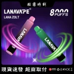 【20種口味】Lana Zolt 8000口拋棄式電子煙 #台灣現貨#