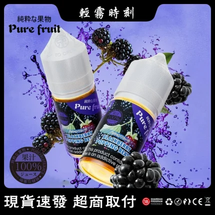 【15種口味】Pure Fruit純粹の果物小煙菸油 天然水果風味