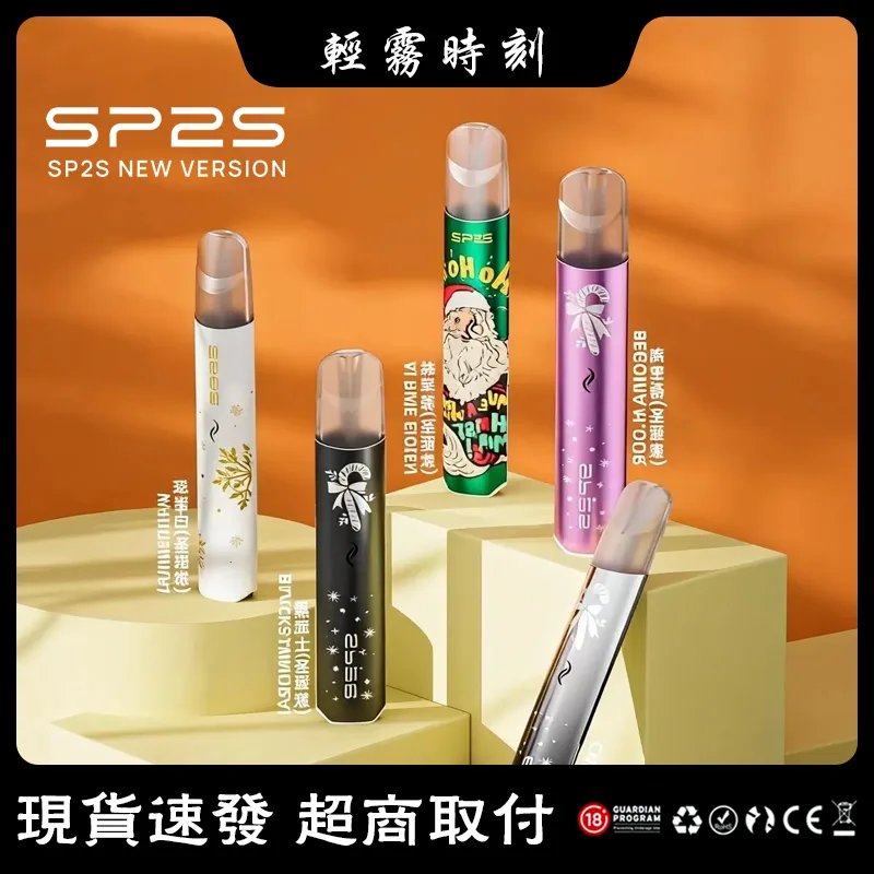 【11種口味】SP2S鈦色金屬主機 聖誕限定款 通用一代菸彈