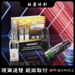 【買5送ALPHA主機】新款思博瑞SP2S煙彈 SP2S MAX系列霧化彈