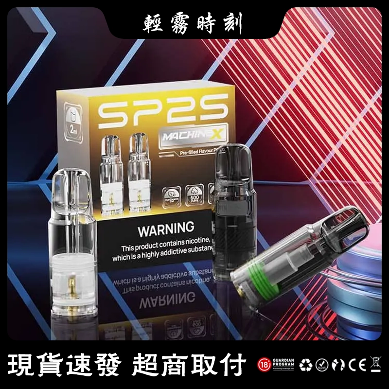 【買5送ALPHA主機】新款思博瑞SP2S煙彈 SP2S MAX系列霧化彈