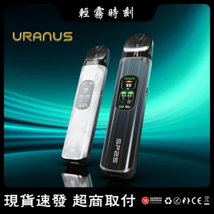 【4種顏色】SP2S電子煙主機 SP2S URANUS 天王星系列注油式主機套裝