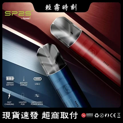 【16種顏色】SP2S電子煙煙桿 思博瑞鈦色主機 鍍鈦色工藝 雙檔可調節