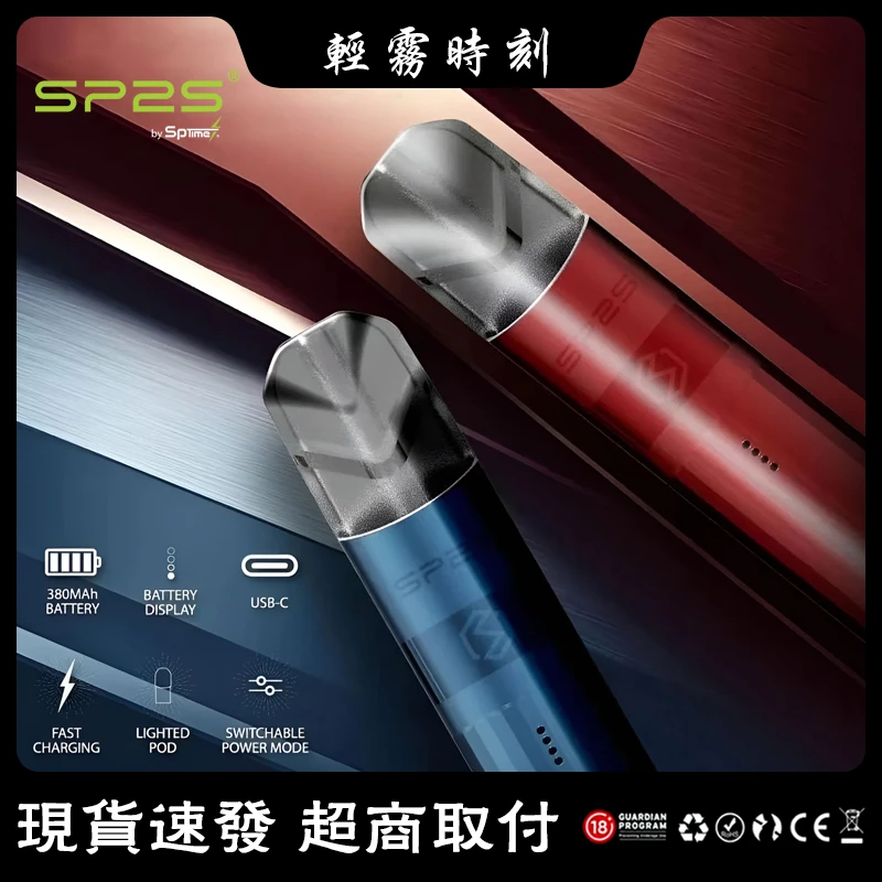 【16種顏色】SP2S電子煙煙桿 思博瑞鈦色主機 鍍鈦色工藝 雙檔可調節