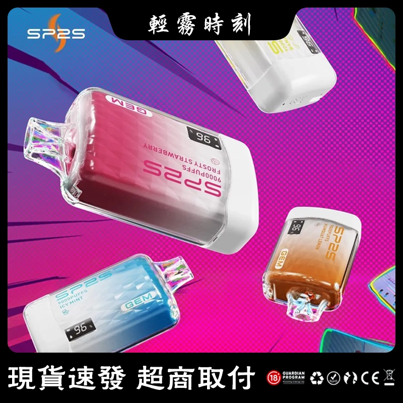 【10種口味】SP2S GEM 9000 Puffs大容量一次性電子煙