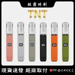 【7種顏色】TNT皮革主機 420mAh電池 最大12W輸出 3檔調節