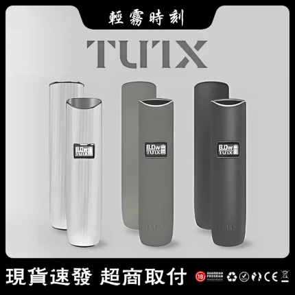 【3種顏色】TUTX主機 TUTX電子煙一代皮革煙桿 通配一代菸彈