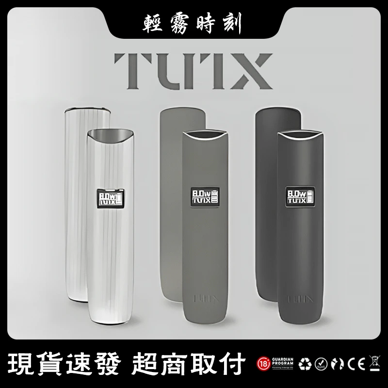 【3種顏色】TUTX主機 TUTX電子煙一代皮革煙桿 通配一代菸彈