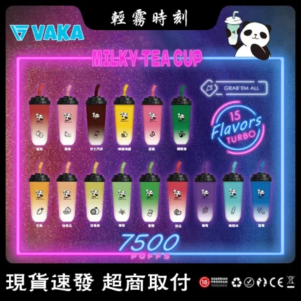 【15種口味】VAKA奶茶杯 7500口一次性電子煙 15ml大容量煙油設計