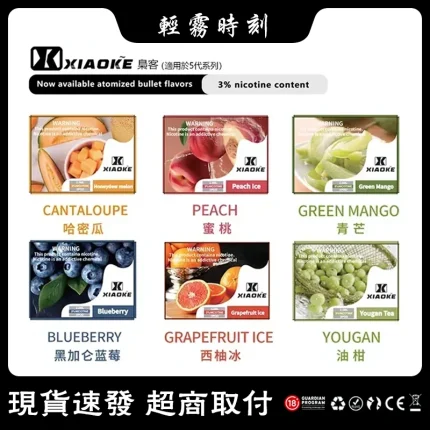 【買五送一】XIAOKE煙彈5代 梟客五代電子煙菸彈 2ml×3顆裝