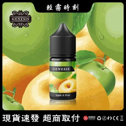 【17種口味】原裝進口 GENESIS創世紀系列小菸油 30ml/瓶