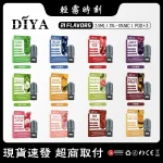【21種口味】叮啞DIYA電子煙彈 2.5ml×3顆裝 通配一代煙桿 #現貨速發#