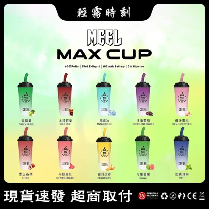 【21種口味】奶茶杯MEEL MAX CUP 6000口拋棄式電子煙