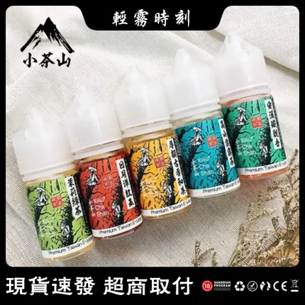 小茶山煙油 經典茶香風味 30ml/30mg 7種口味