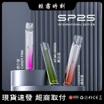 【8種顏色】思博瑞 SP2S Pro 國際版發光主機 LED燈條設計 通用一代菸彈