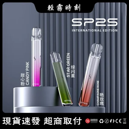 【8種顏色】思博瑞 SP2S Pro 國際版發光主機 LED燈條設計 通用一代菸彈