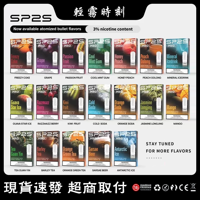 【31種口味】SP2S煙彈 思博瑞透明霧化彈 通用一代主機 #熱銷爆款#
