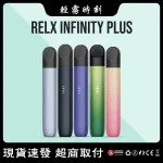 【9種顏色】悅刻主機 Relx Infinity 幻影系列 RELX五代電子煙煙桿