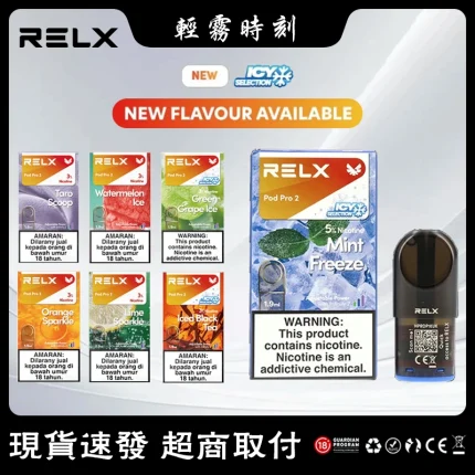 【買五送一】悅刻煙彈6代 Relx Infinity 2 無限系列 2ml×3顆