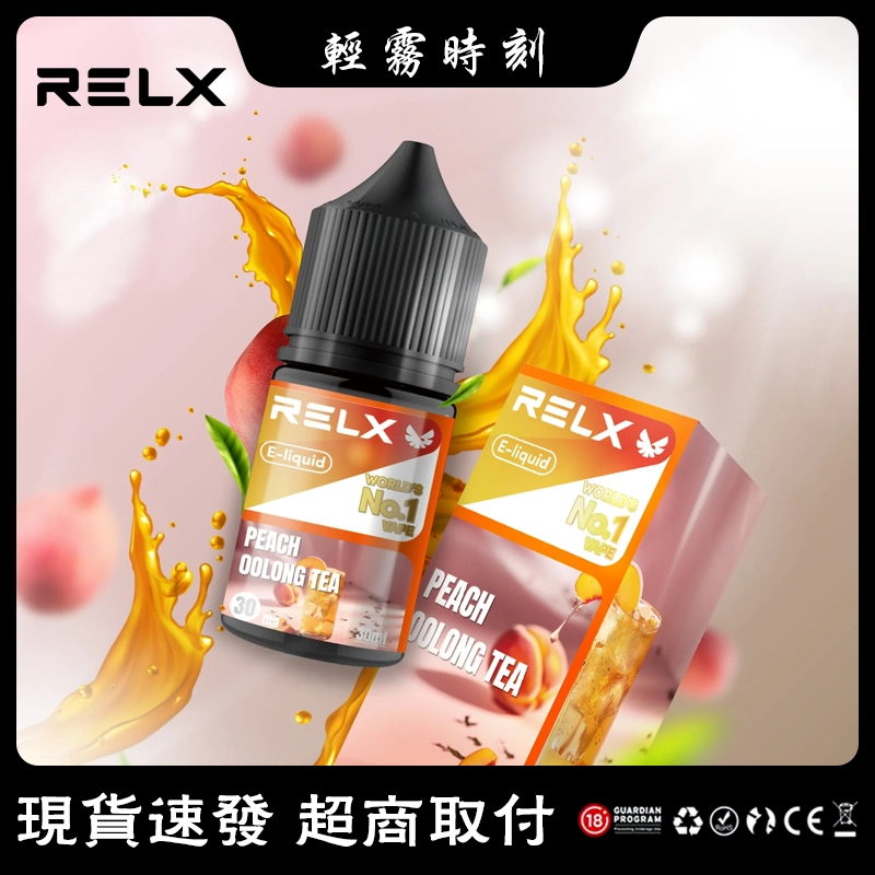【10種口味】悅刻電子煙油 RELX菸油 30ml×30mg尼古丁鹽