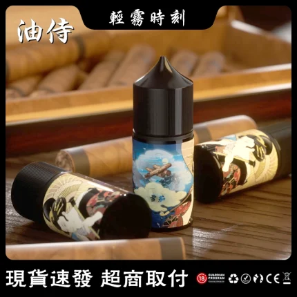 【18種口味】日本油侍小煙煙油 30ml/瓶裝 注油式煙彈專用