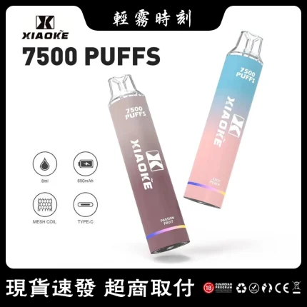 【17種口味】梟客XIAOKE 7500口一次性電子煙 超大容量 #限時好康#
