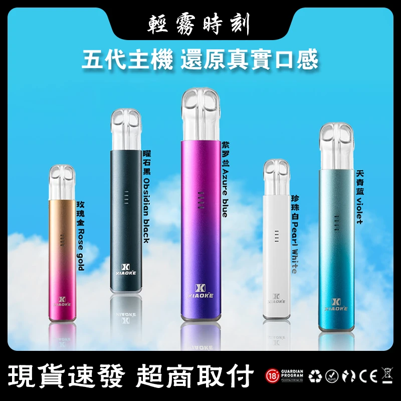 【5種顏色】梟客主機五代 XIAOKE 5代電子煙煙桿 三檔功率可調節