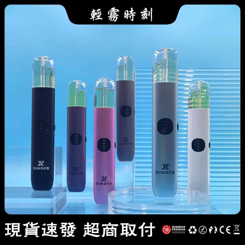 【6種顏色】XIAOKE電子煙六代主機 3檔功率可調 通用4/5/6代菸彈