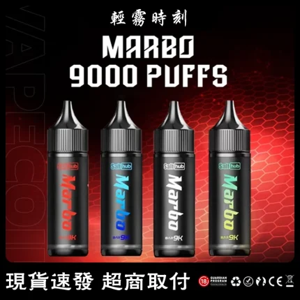 【15種口味】泰國爆款 Marbo Bar 9000口大容量拋棄式電子煙