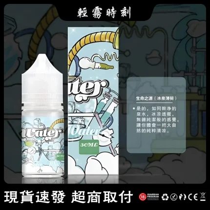 【14種口味】美國進口 WATER瓦特電子煙油 30ml×3%尼古丁