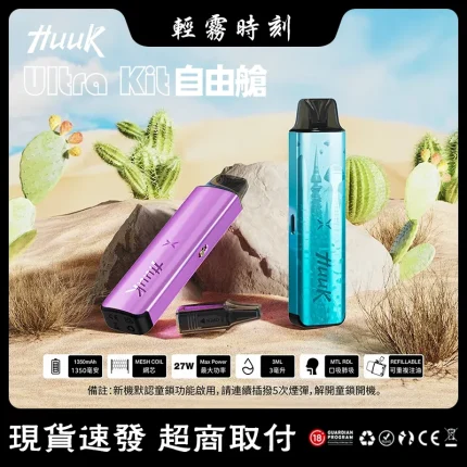 【5種顔色】MEHA HUUK虎克注油式電子煙主機套裝 27W輸出功率 高還原度