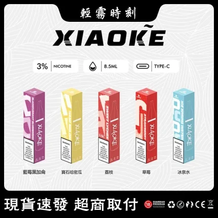 【20種口味】梟客XIAOKE 8500口一次性電子煙 口紅款