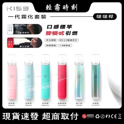 【14種顏色】鎧斯KISS主機 KIS5號電子煙雙模式啵啵桿 適配一代彈