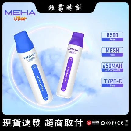 【16種口味】魅嗨小白條 MEHA VBar 8500口大容量一次性電子煙