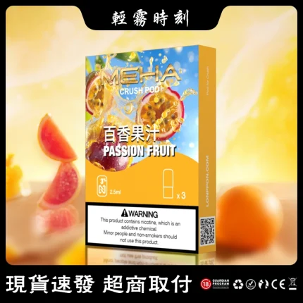 【買5送方形主機】魅嗨煙彈五代 Meha Crush 菸彈 2.5ml×3盒入
