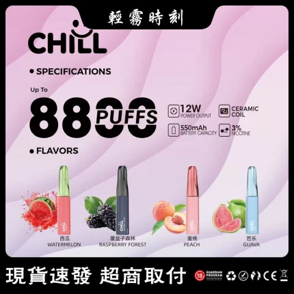 【10種口味】鴨嘴獸CHILL 8800口一次性電子菸 8ml大容量煙油
